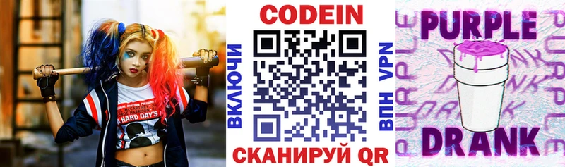 купить закладку  Полысаево  Кодеиновый сироп Lean напиток Lean (лин) 